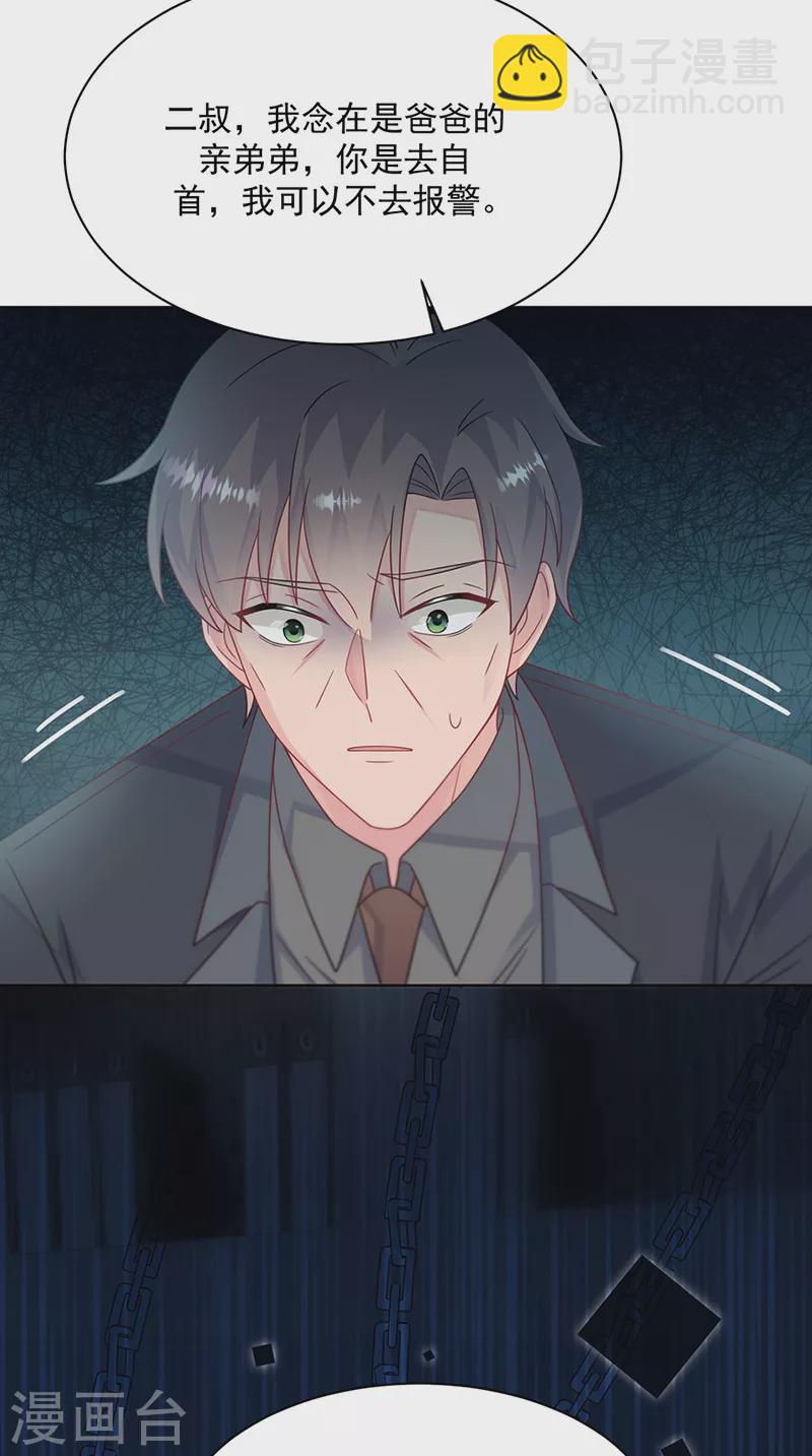 惹上首席總裁 - 第2季226話 - 5