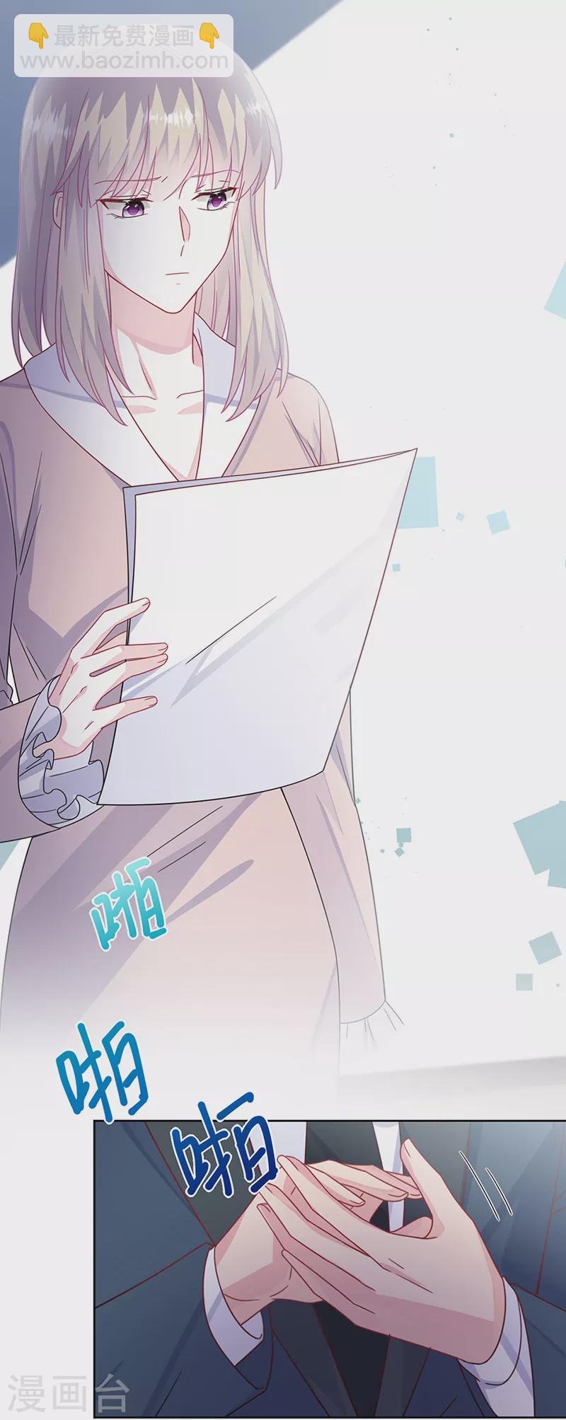 惹上首席總裁 - 第2季226話 - 3