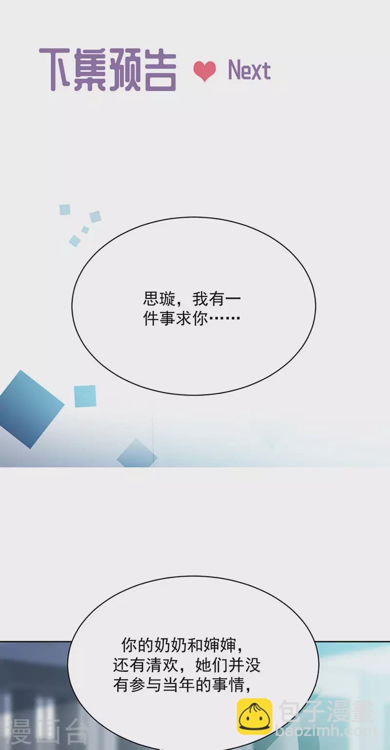 惹上首席總裁 - 第2季226話 - 1