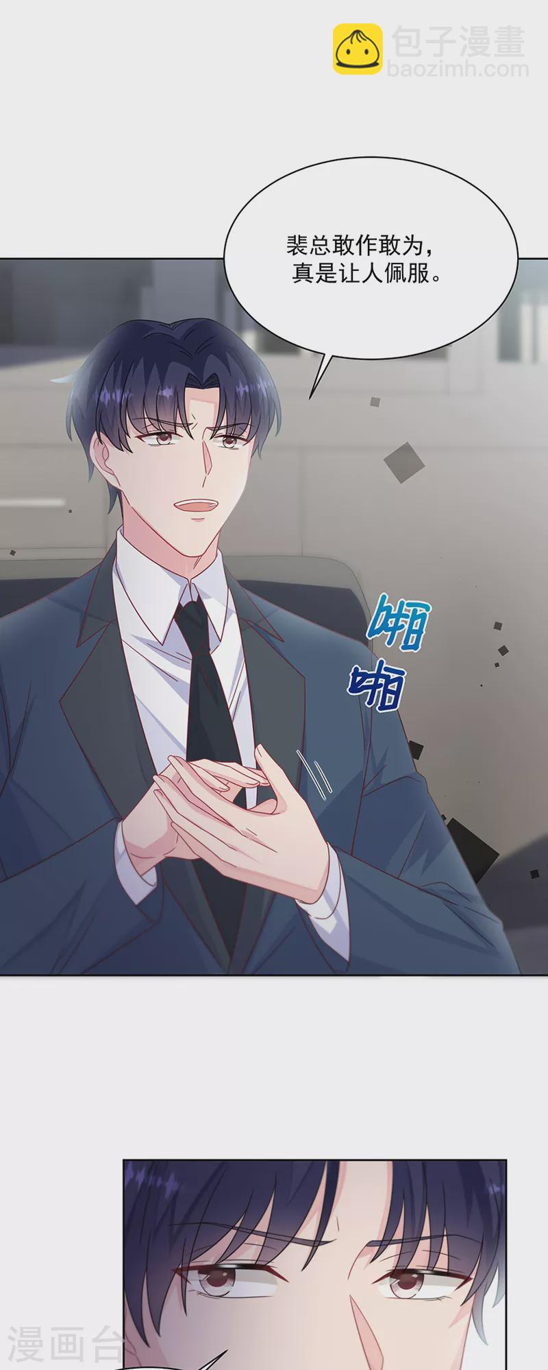 惹上首席總裁 - 第2季226話 - 4