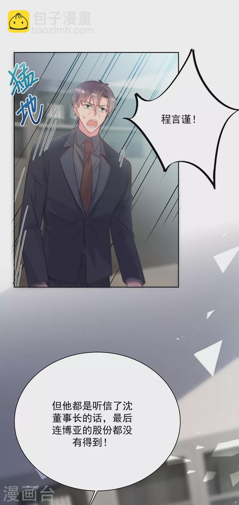 惹上首席總裁 - 第2季226話 - 1