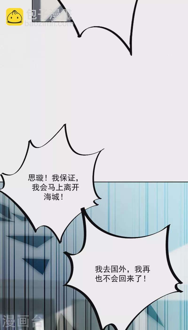 惹上首席總裁 - 第2季228話 - 4