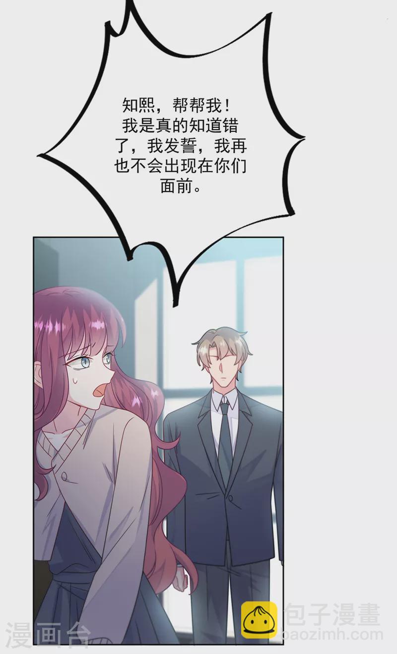 惹上首席總裁 - 第2季228話 - 1