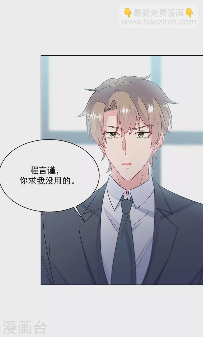 惹上首席總裁 - 第2季228話 - 2