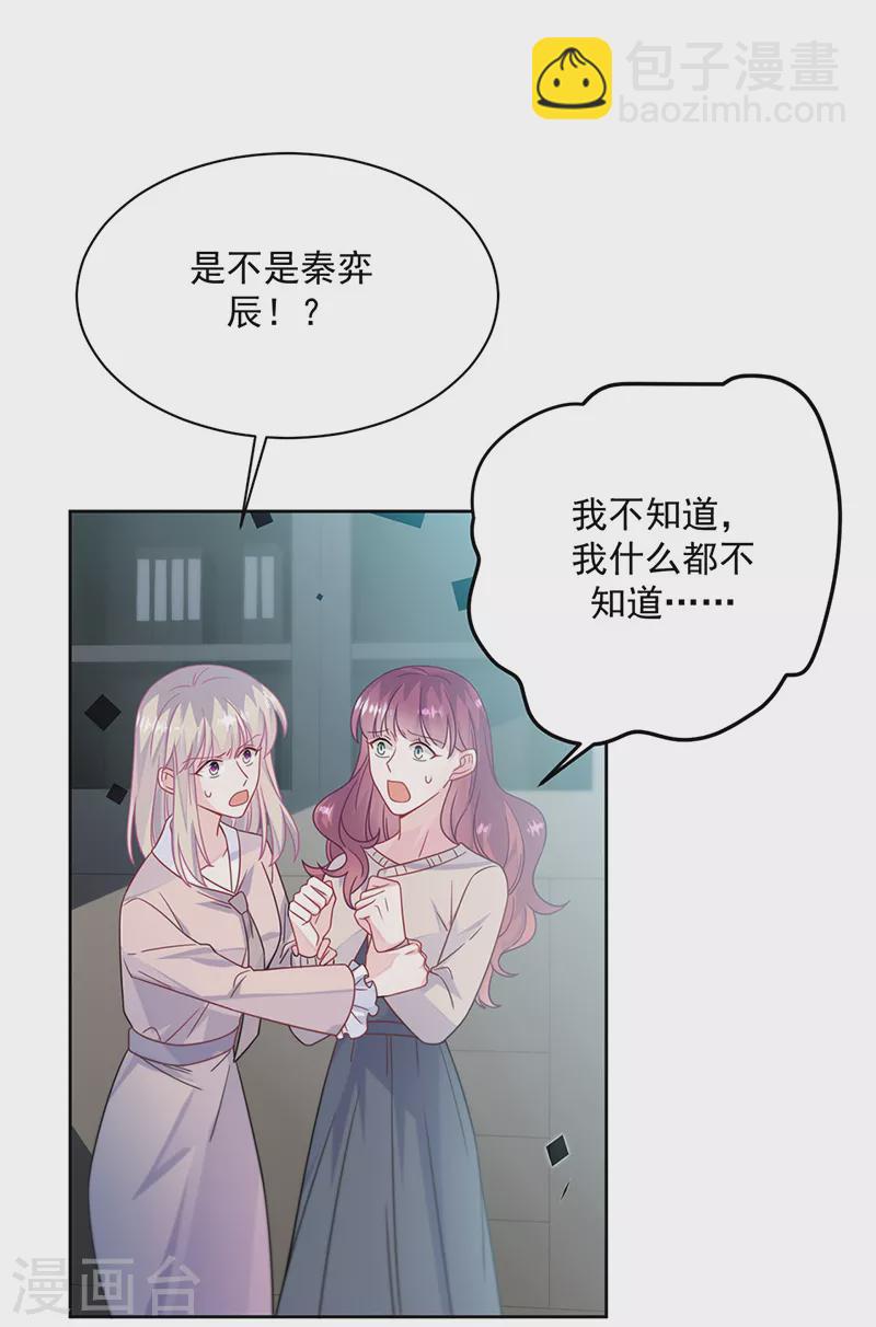 惹上首席總裁 - 第2季228話 - 5