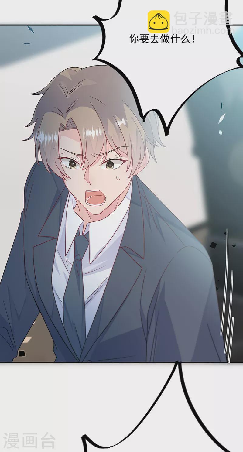 惹上首席總裁 - 第2季228話 - 3