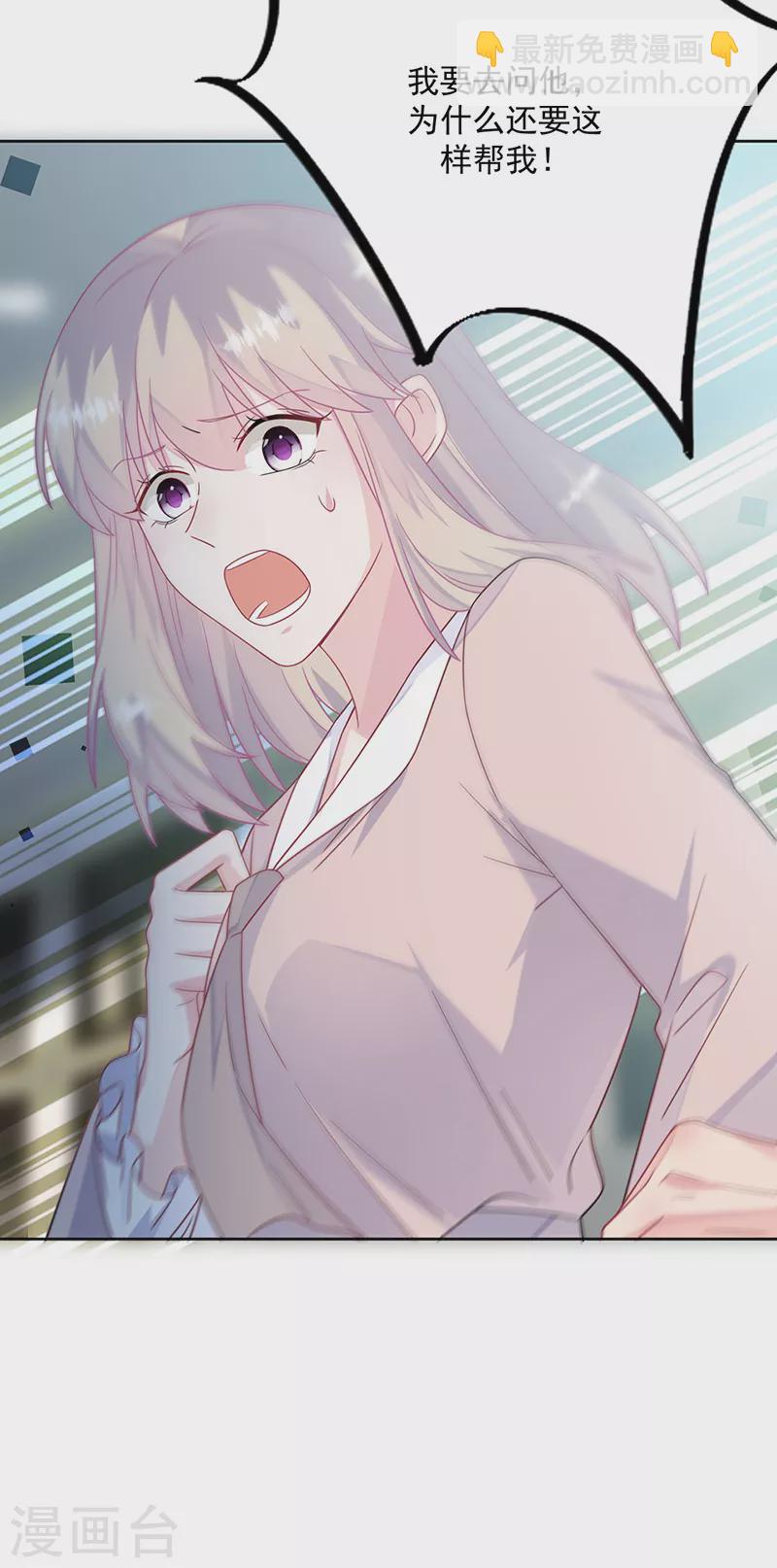 惹上首席總裁 - 第2季228話 - 4