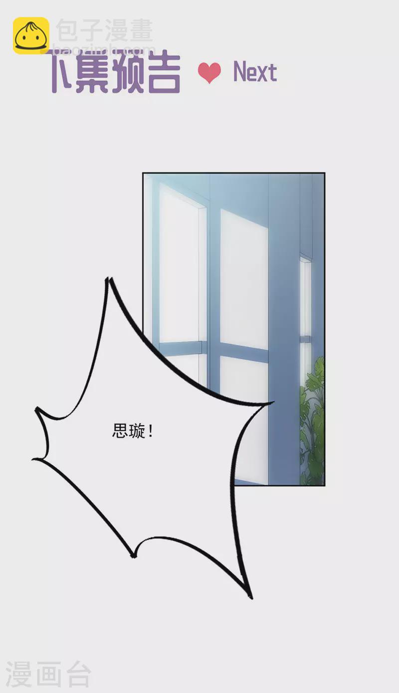 惹上首席總裁 - 第2季228話 - 5