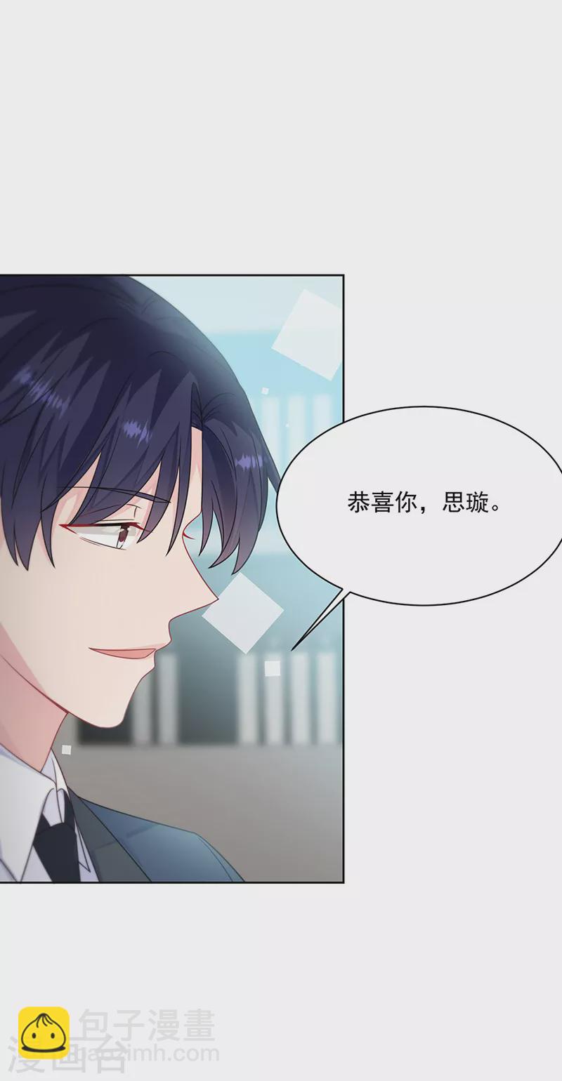 惹上首席總裁 - 第2季228話 - 3