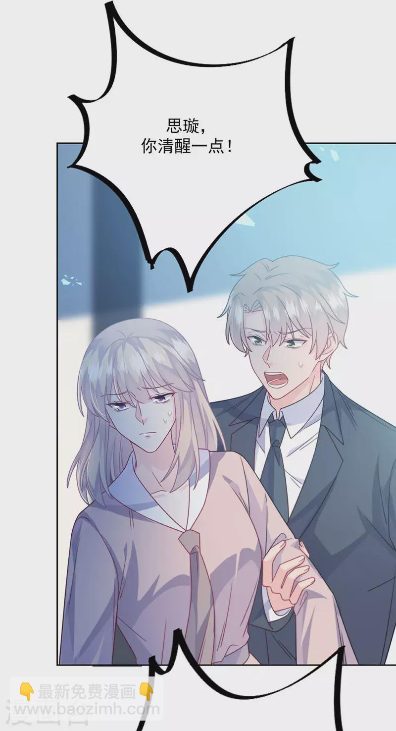 惹上首席總裁 - 第2季228話 - 6