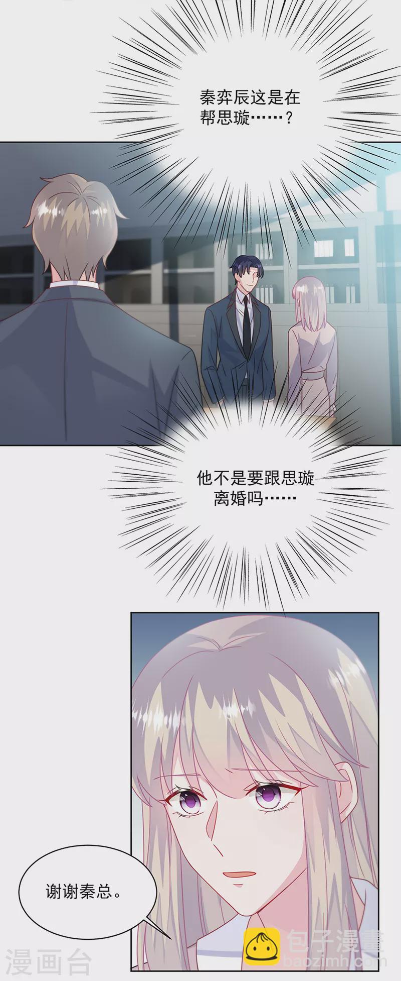 惹上首席總裁 - 第2季228話 - 5