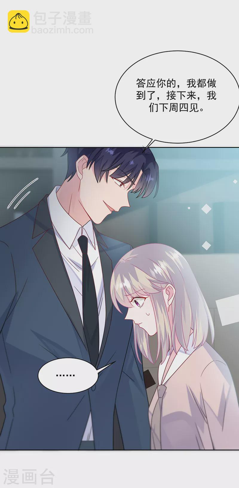 惹上首席總裁 - 第2季228話 - 6