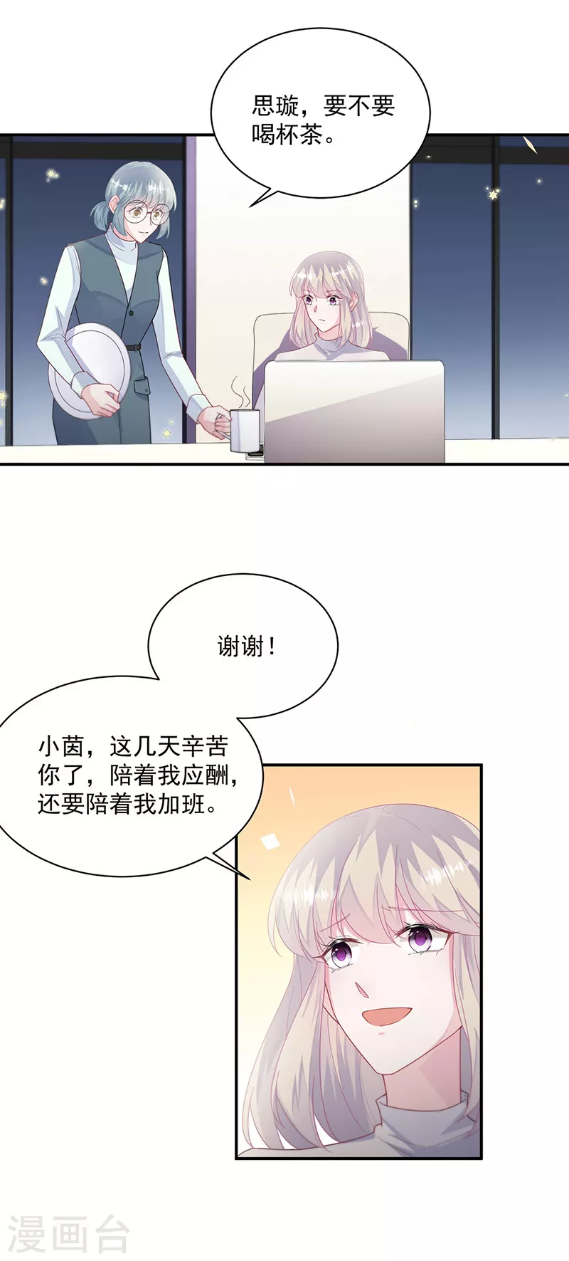 惹上首席總裁 - 第2季230話 - 4