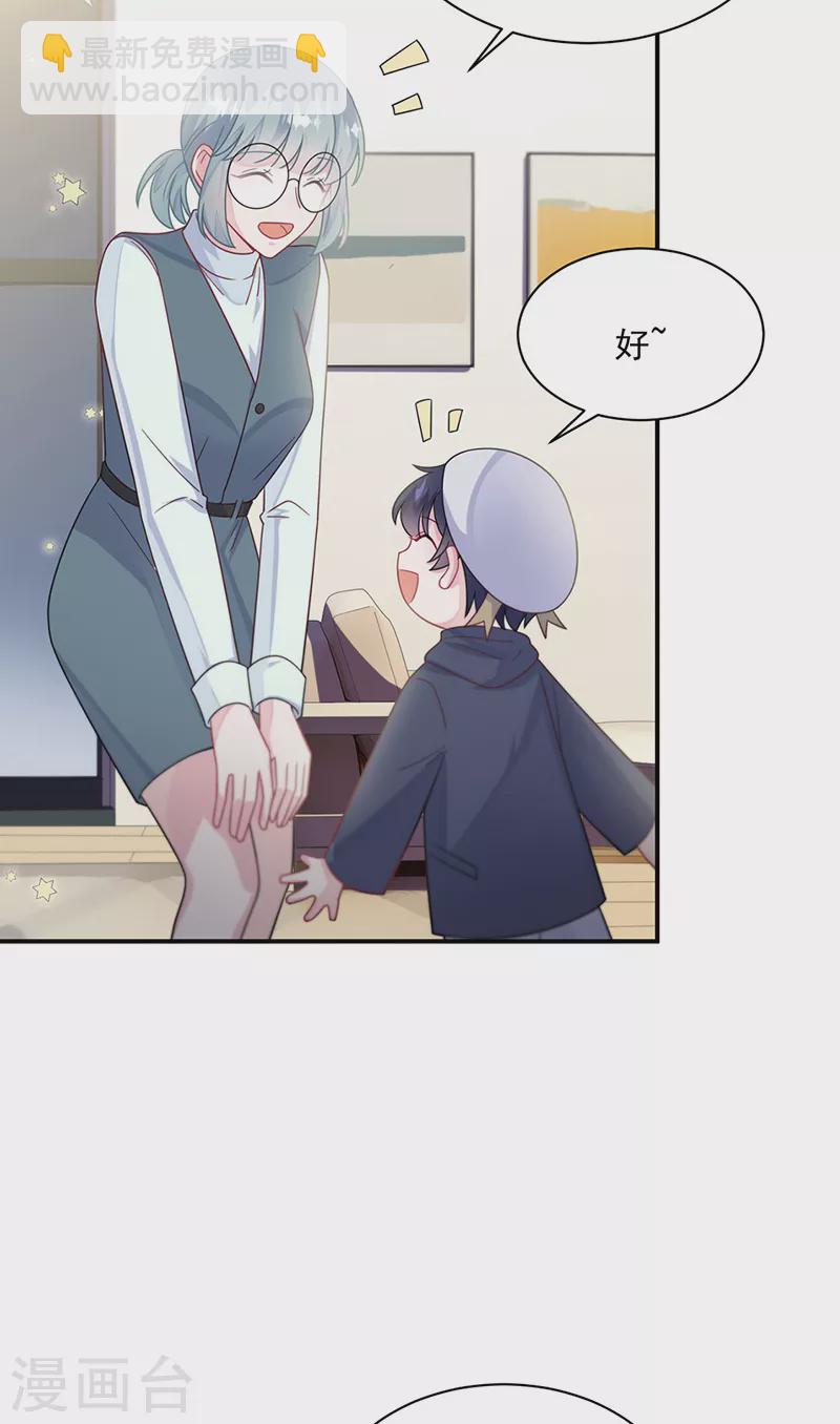 惹上首席總裁 - 第2季230話 - 2