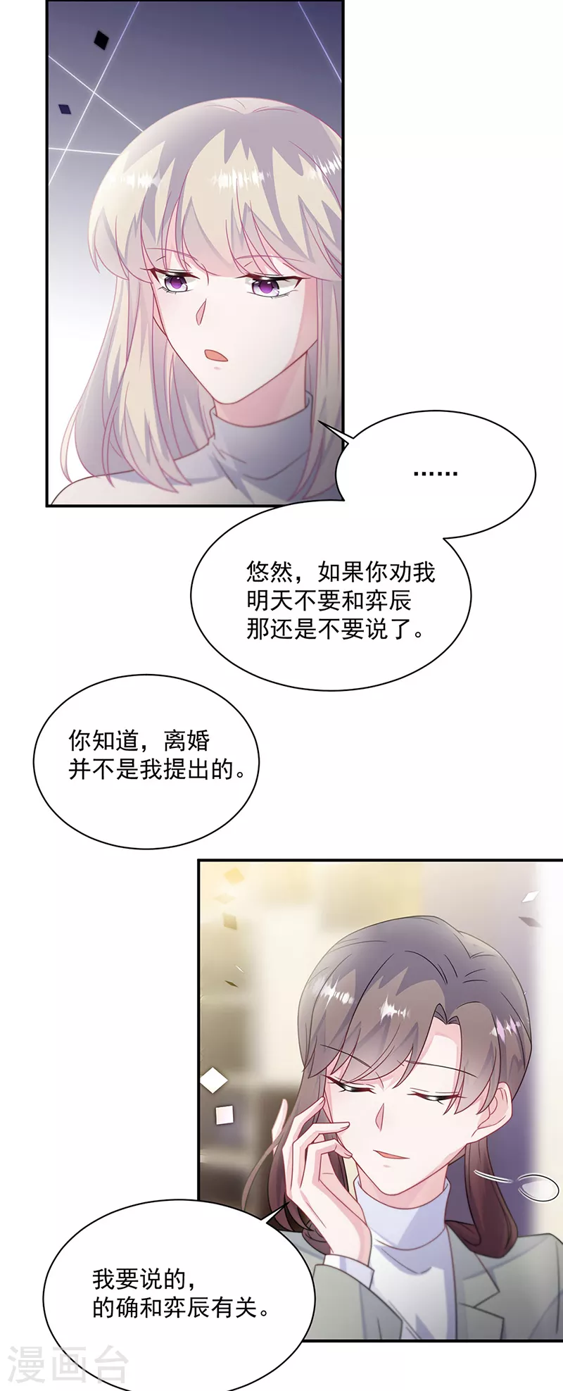 惹上首席總裁 - 第2季230話 - 4