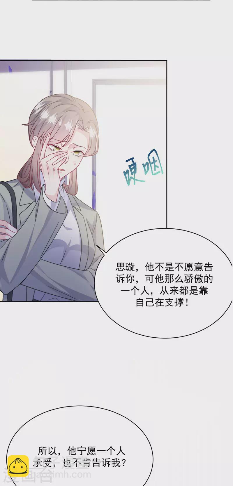 惹上首席總裁 - 第2季230話 - 2