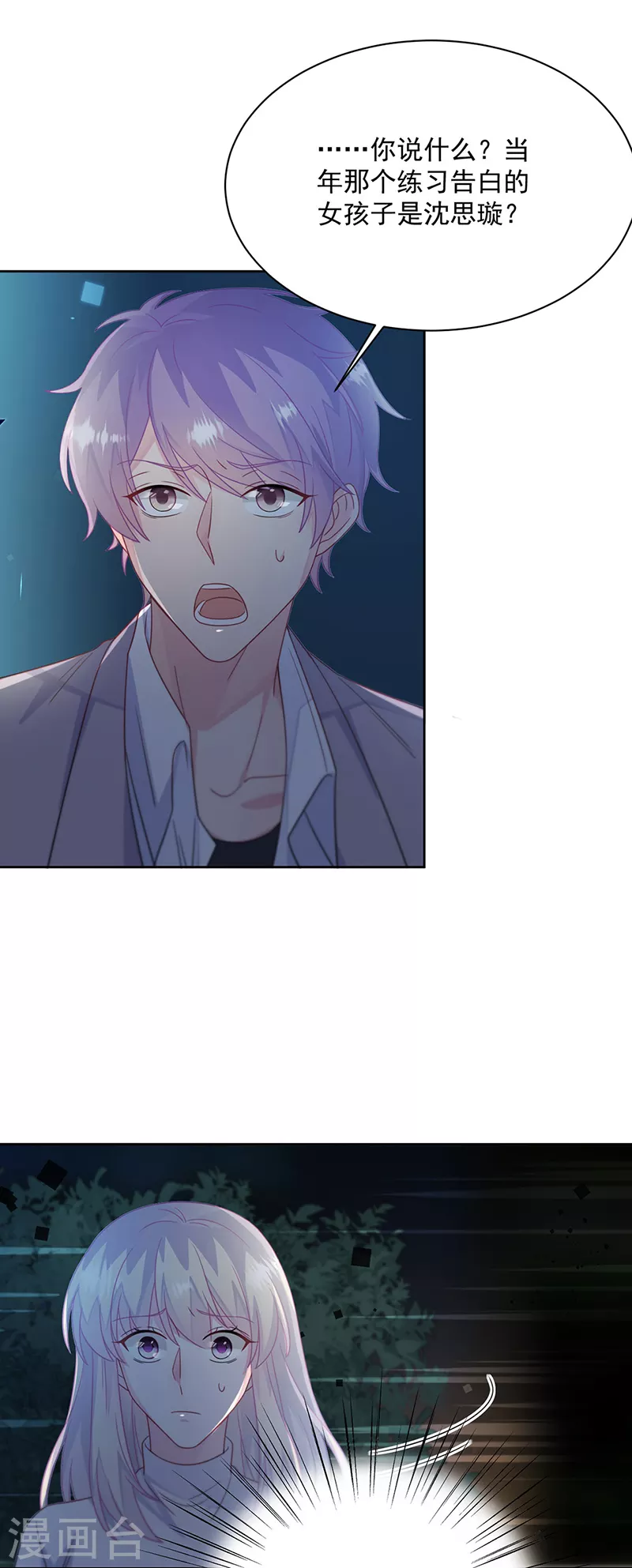 惹上首席總裁 - 第2季232話 - 4