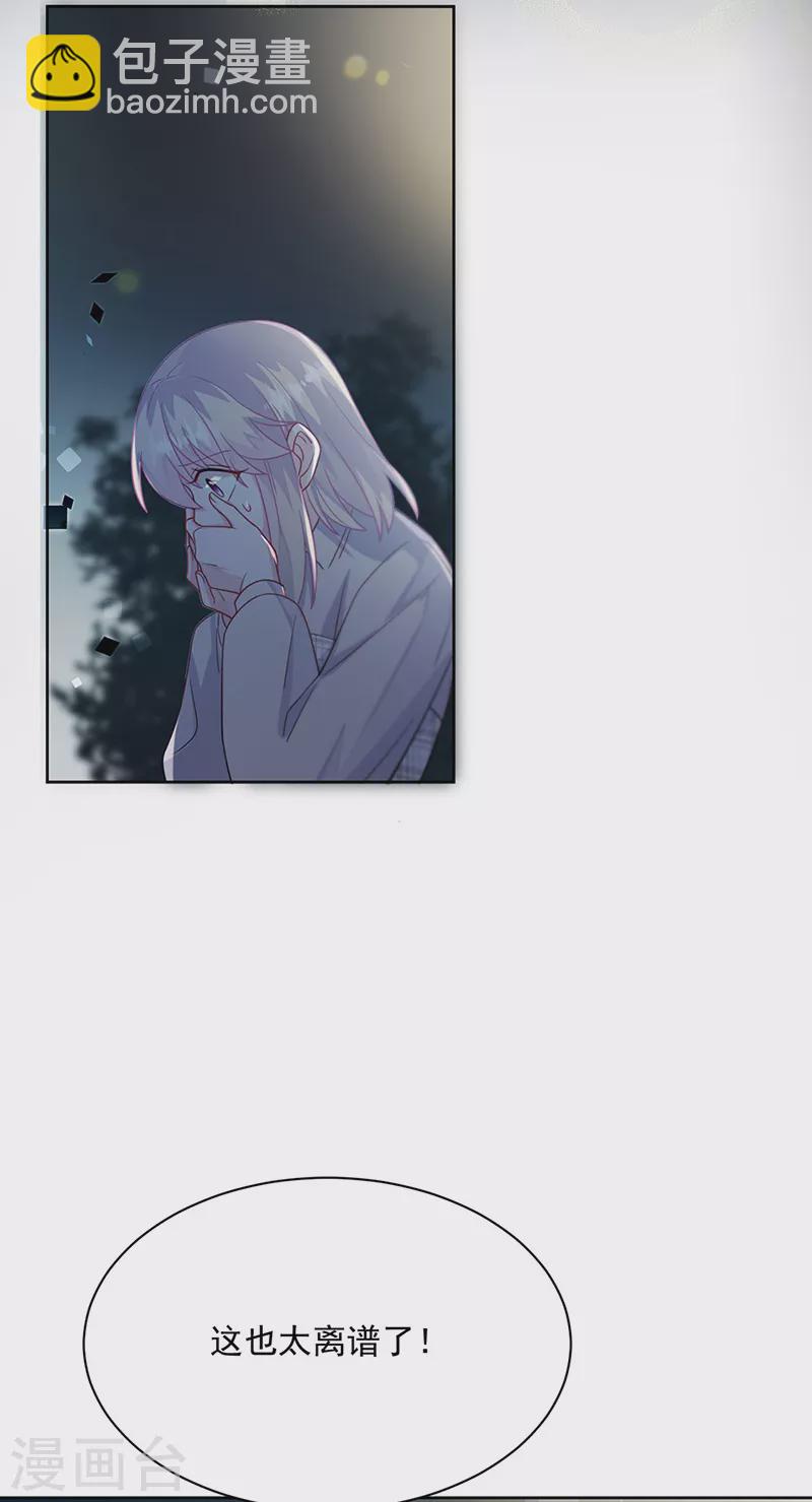 惹上首席總裁 - 第2季232話 - 2