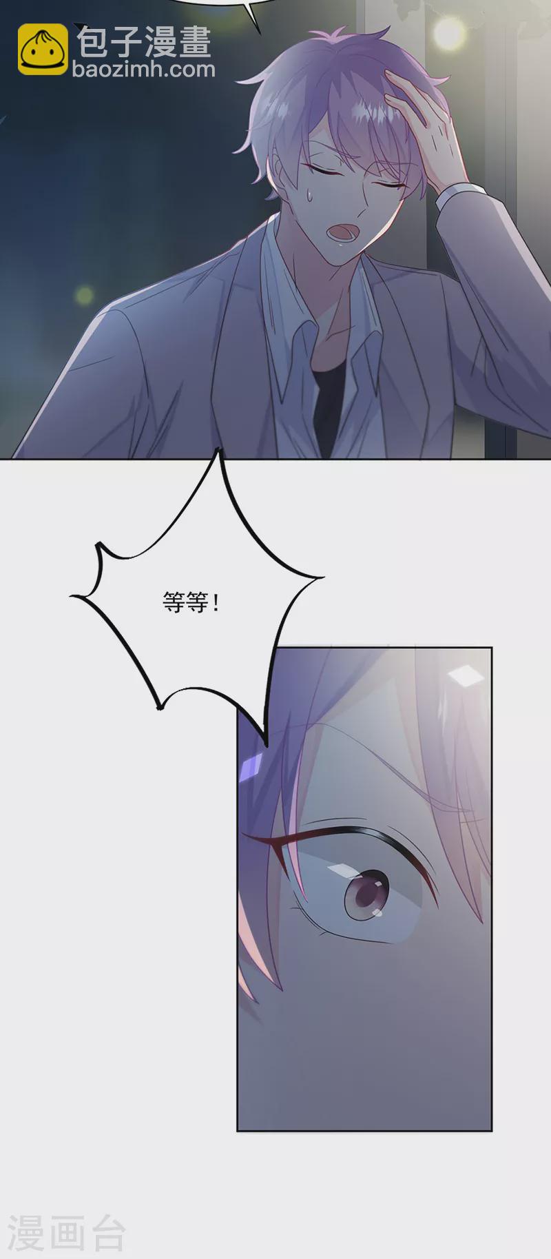 惹上首席總裁 - 第2季232話 - 3