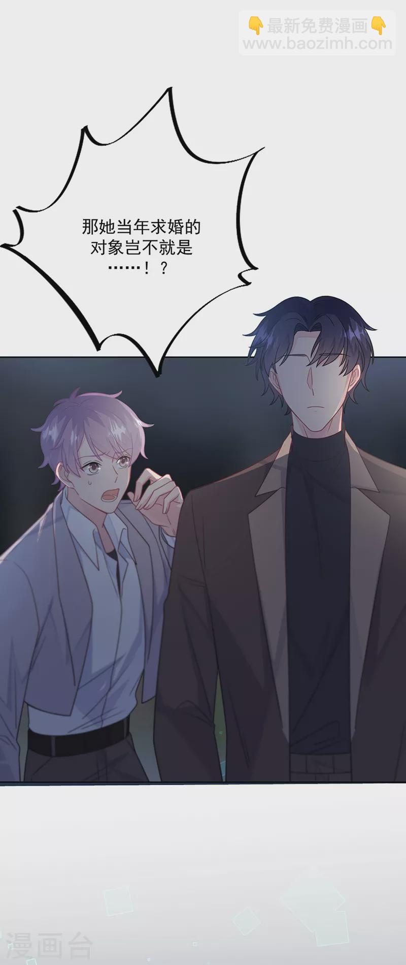 惹上首席總裁 - 第2季232話 - 4