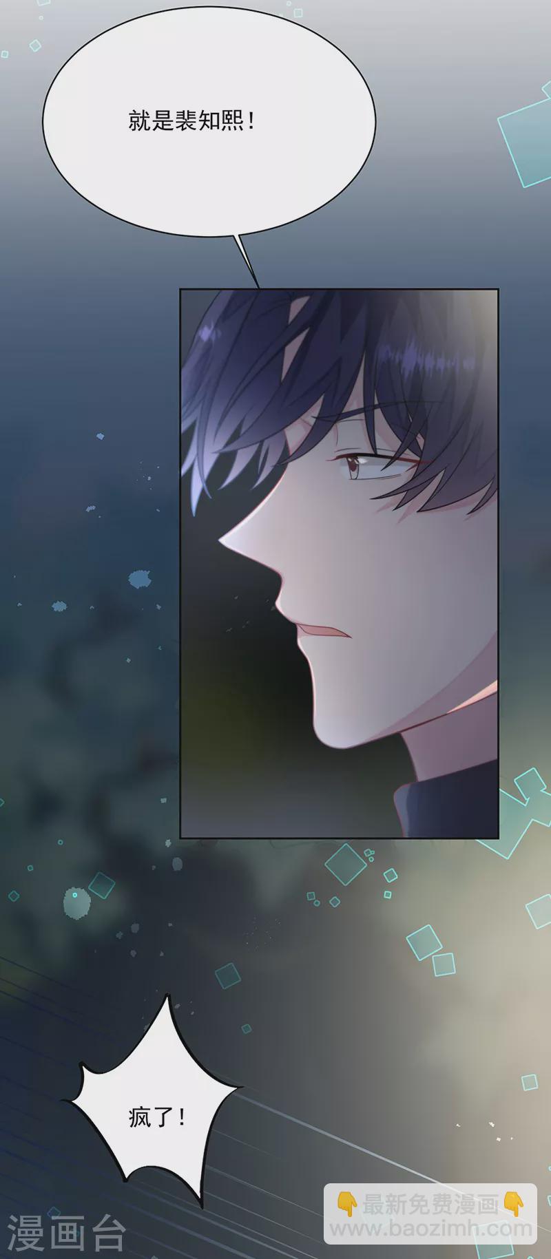 惹上首席總裁 - 第2季232話 - 5