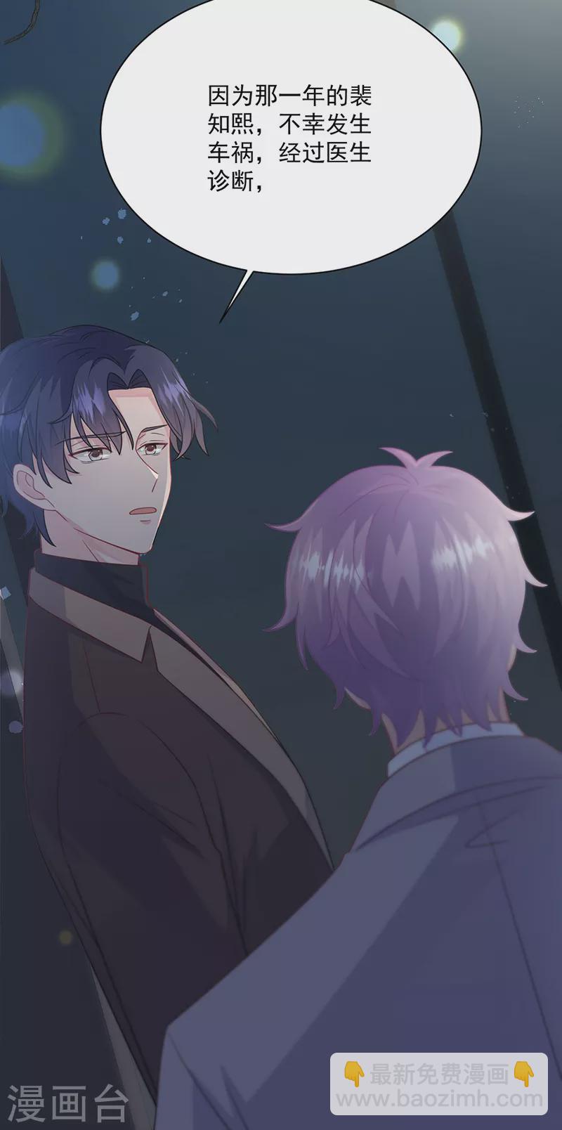 惹上首席總裁 - 第2季232話 - 1