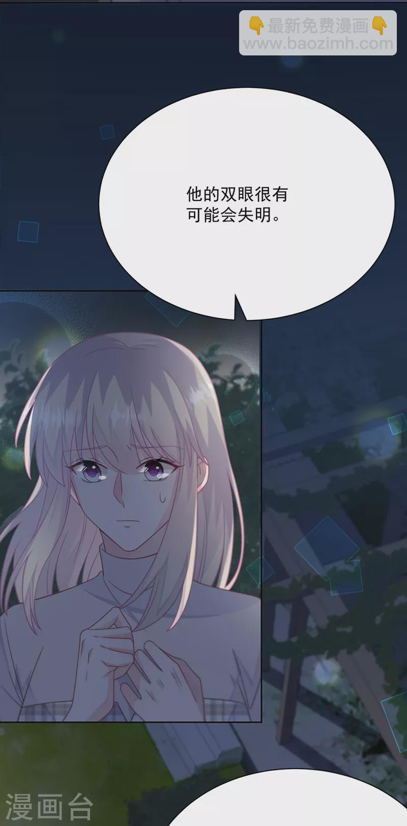 惹上首席總裁 - 第2季232話 - 2