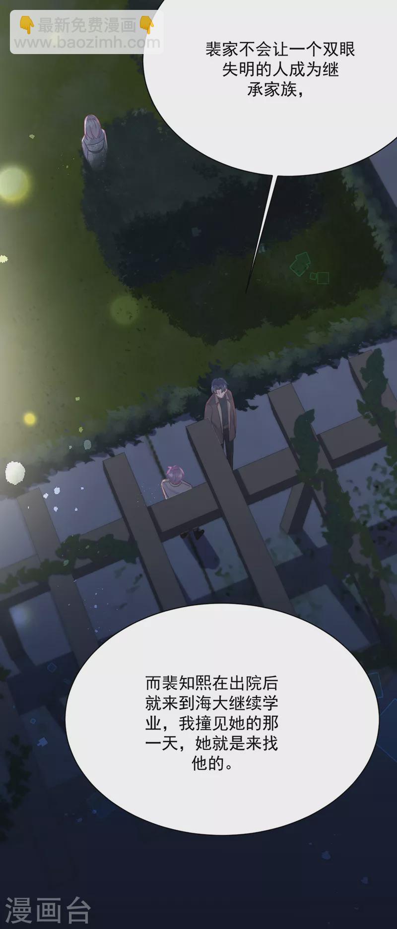 惹上首席總裁 - 第2季232話 - 3