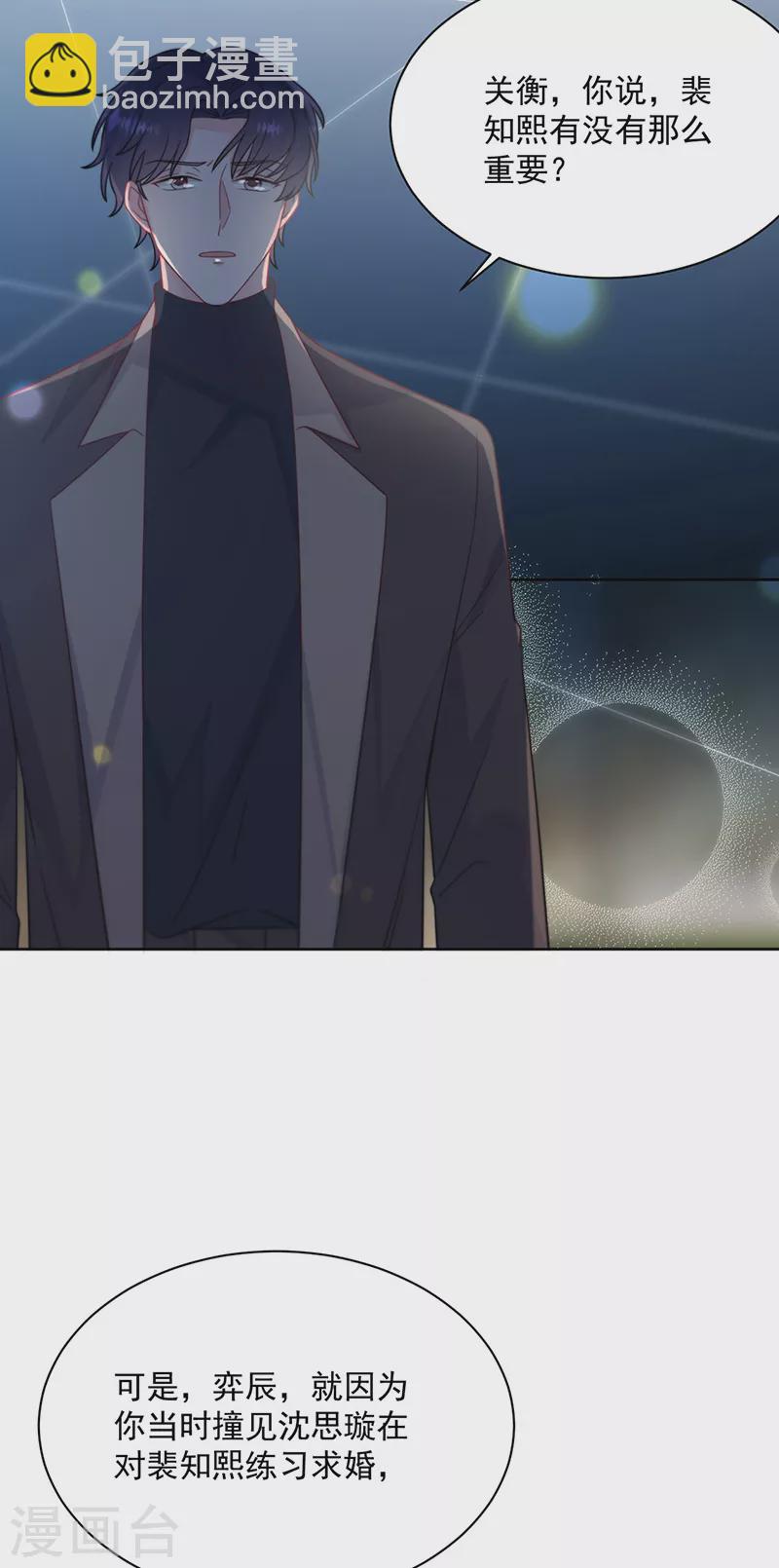 惹上首席總裁 - 第2季232話 - 5