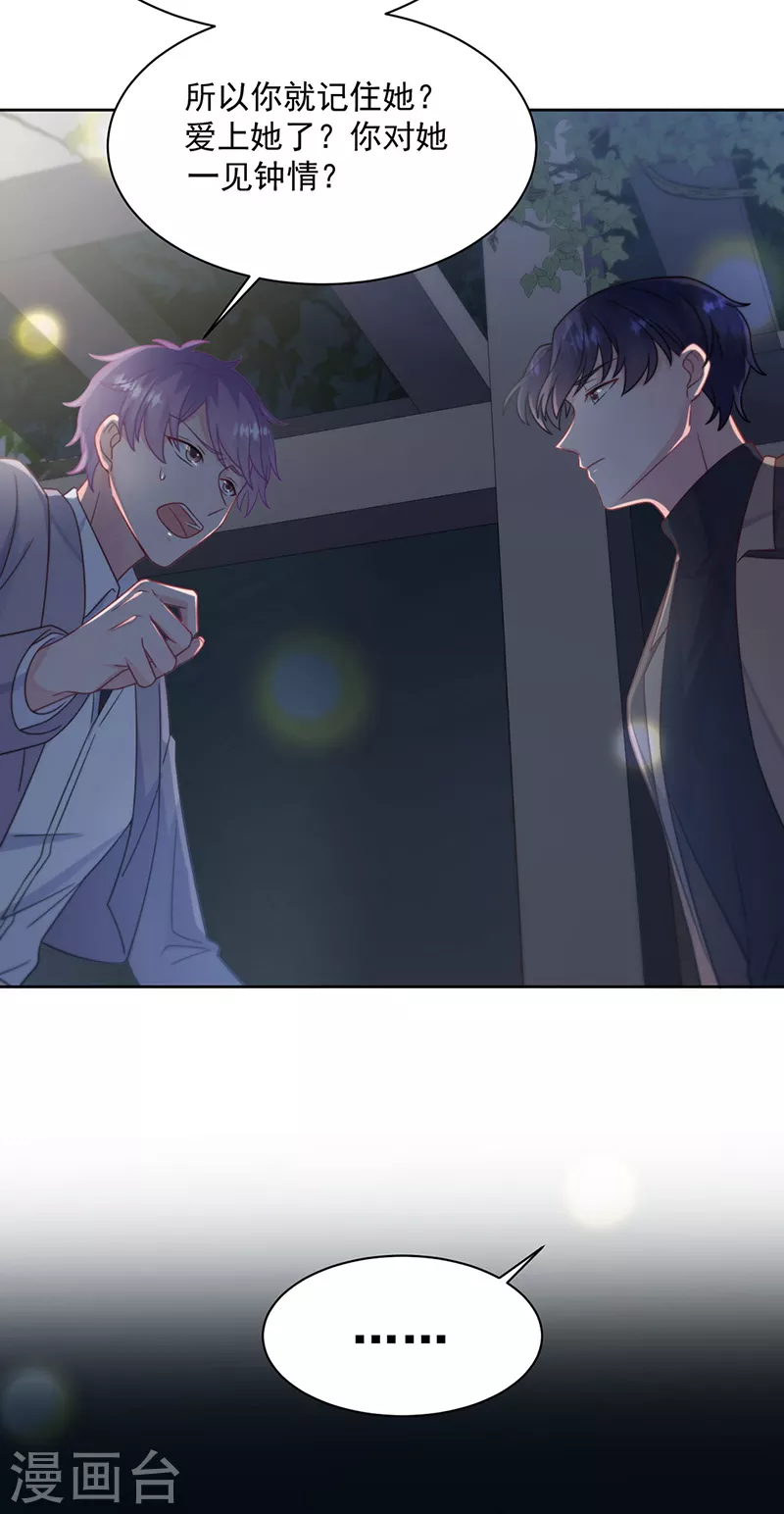 惹上首席總裁 - 第2季232話 - 6