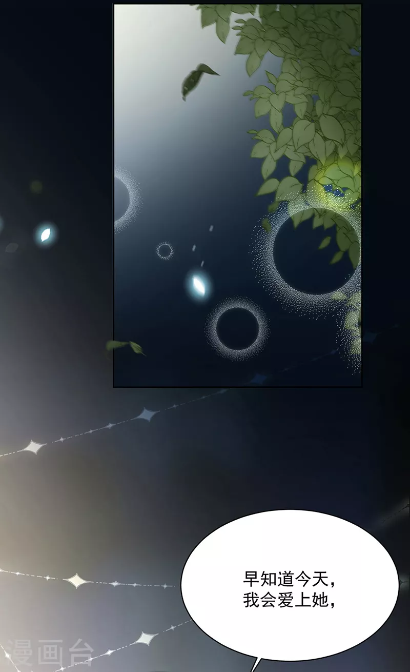 惹上首席總裁 - 第2季232話 - 1