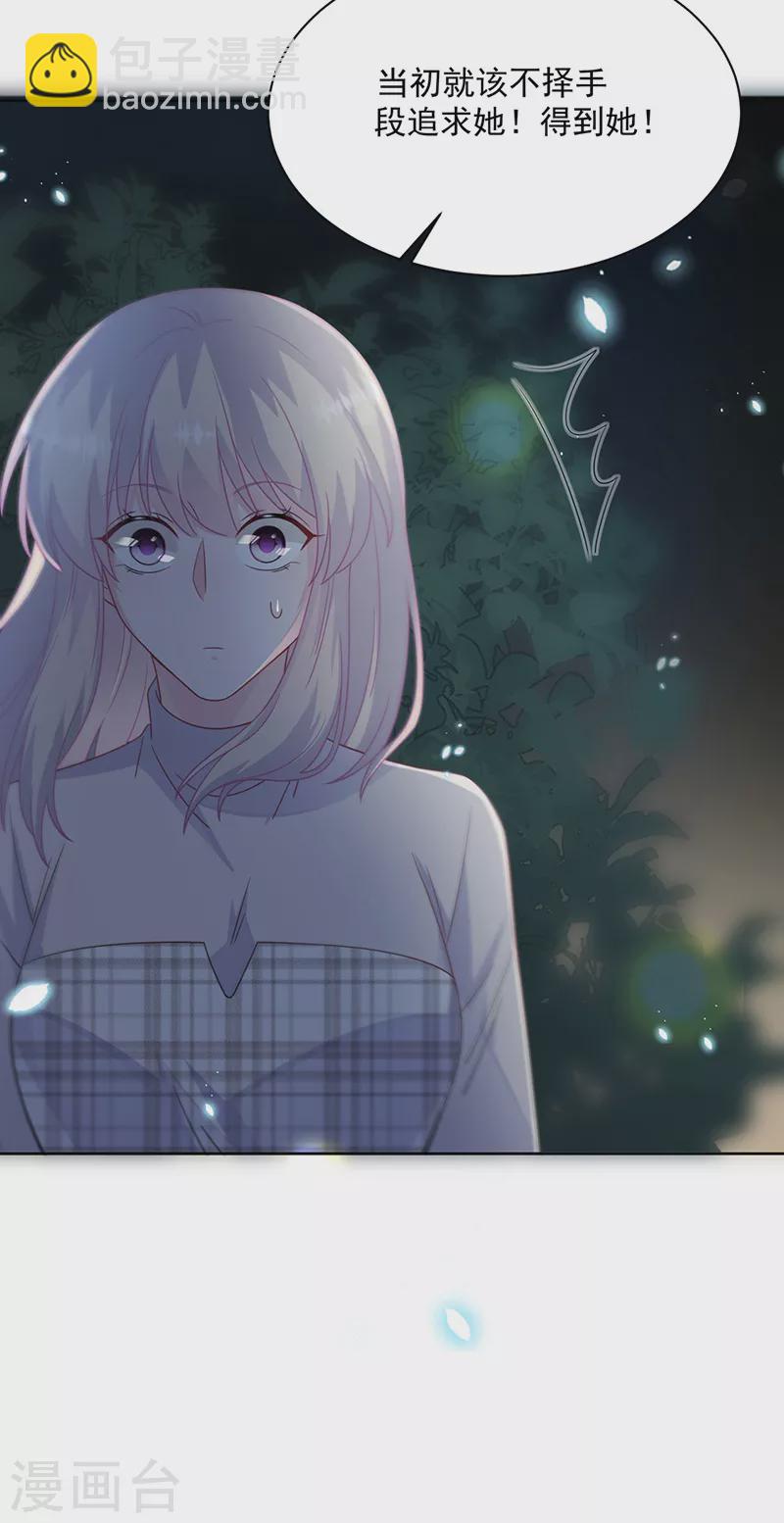 惹上首席總裁 - 第2季232話 - 3