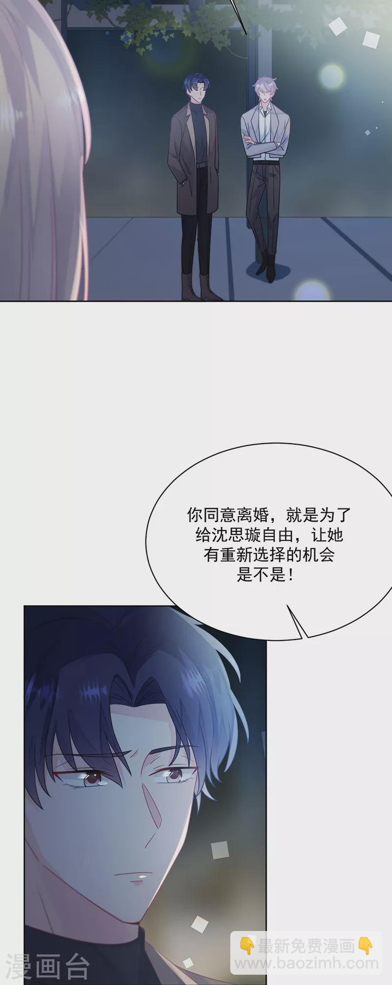 惹上首席總裁 - 第2季232話 - 3