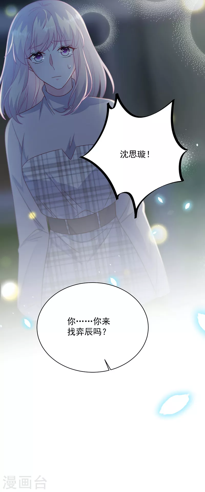 惹上首席總裁 - 第2季232話 - 6