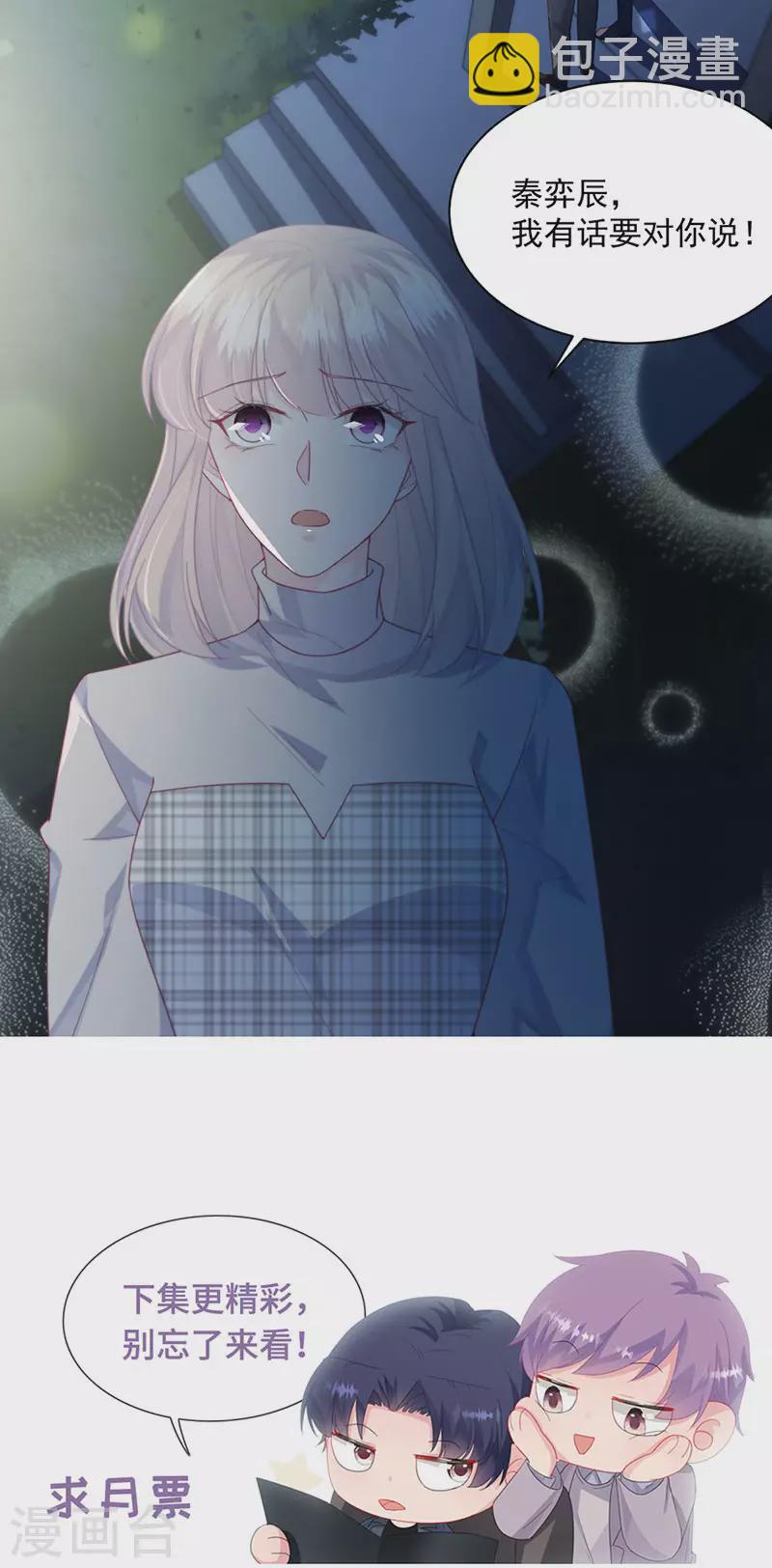 惹上首席總裁 - 第2季232話 - 2