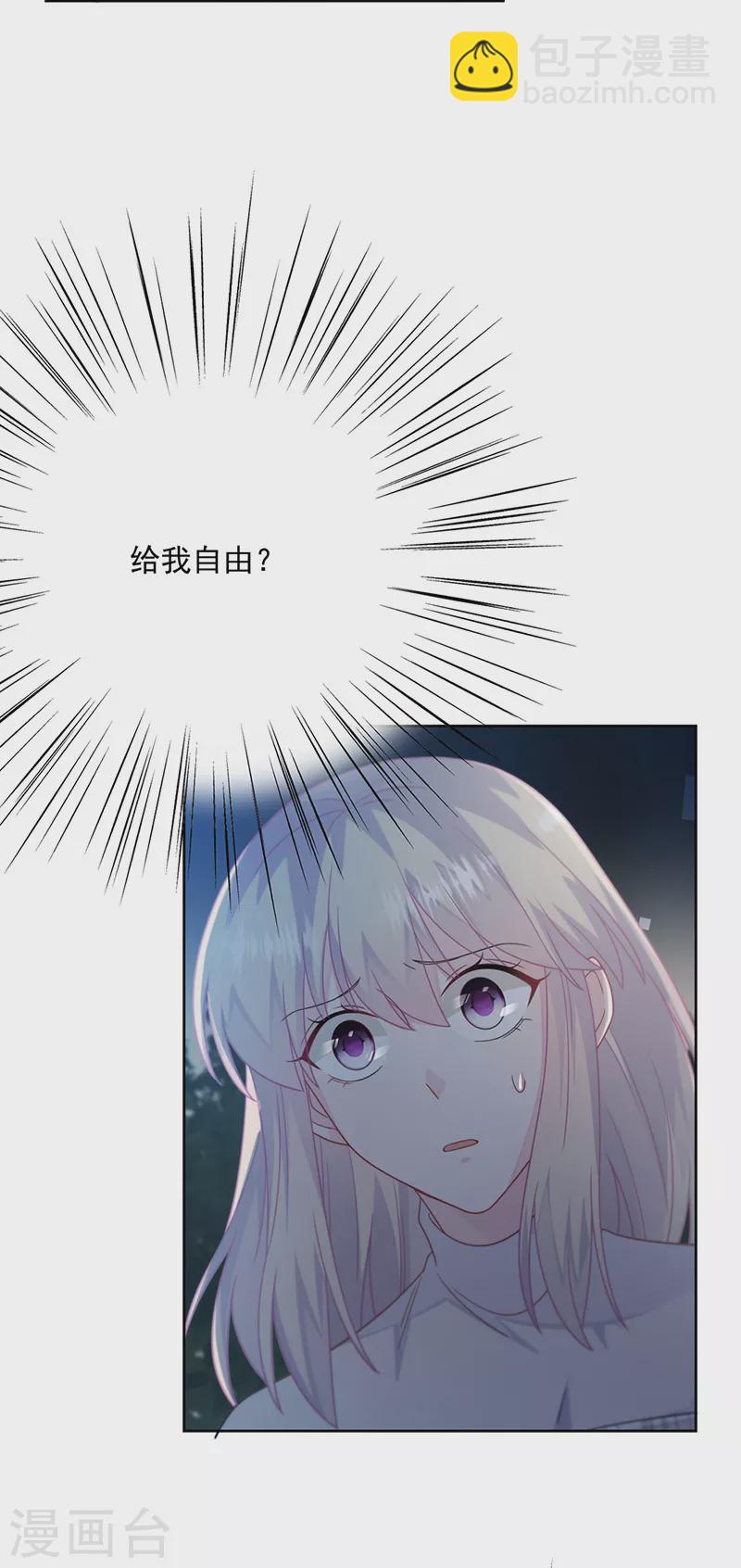 惹上首席總裁 - 第2季232話 - 4