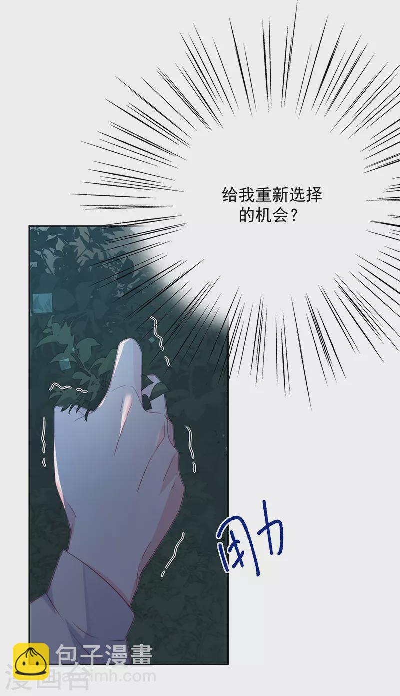 惹上首席總裁 - 第2季232話 - 5