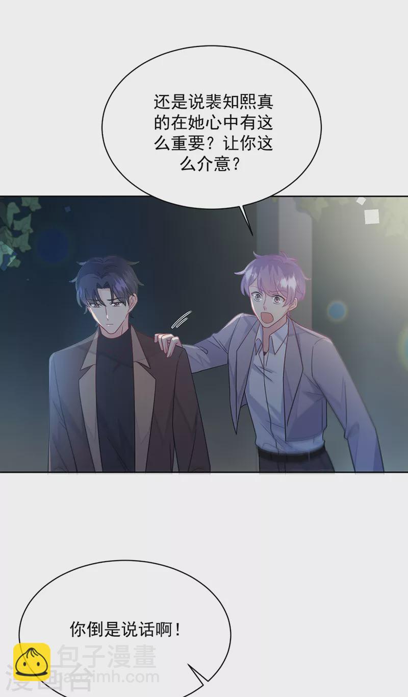 惹上首席總裁 - 第2季232話 - 6