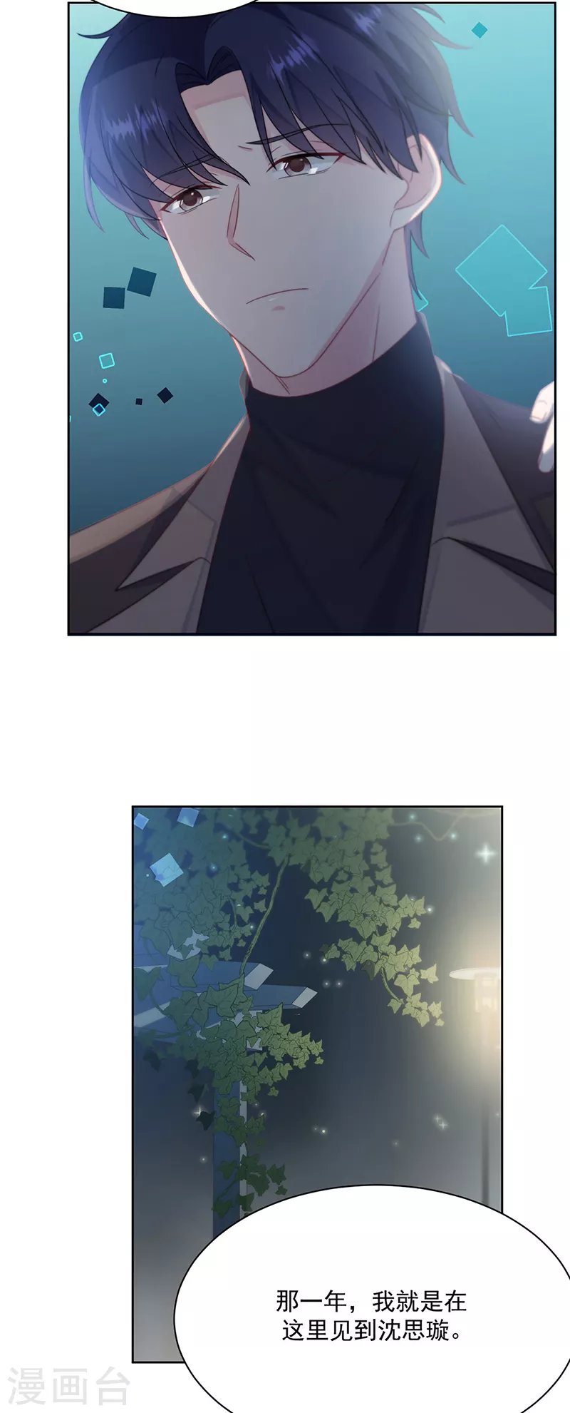 惹上首席總裁 - 第2季232話 - 1