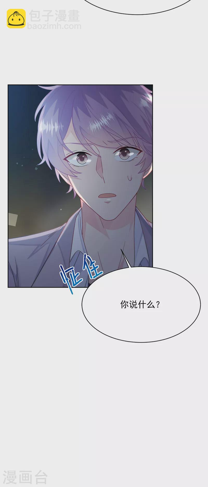 惹上首席總裁 - 第2季232話 - 2