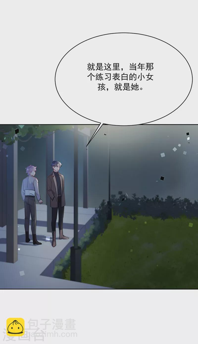 惹上首席總裁 - 第2季232話 - 3