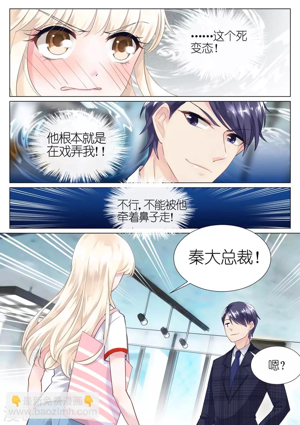 惹上首席總裁 - 第5話 - 1