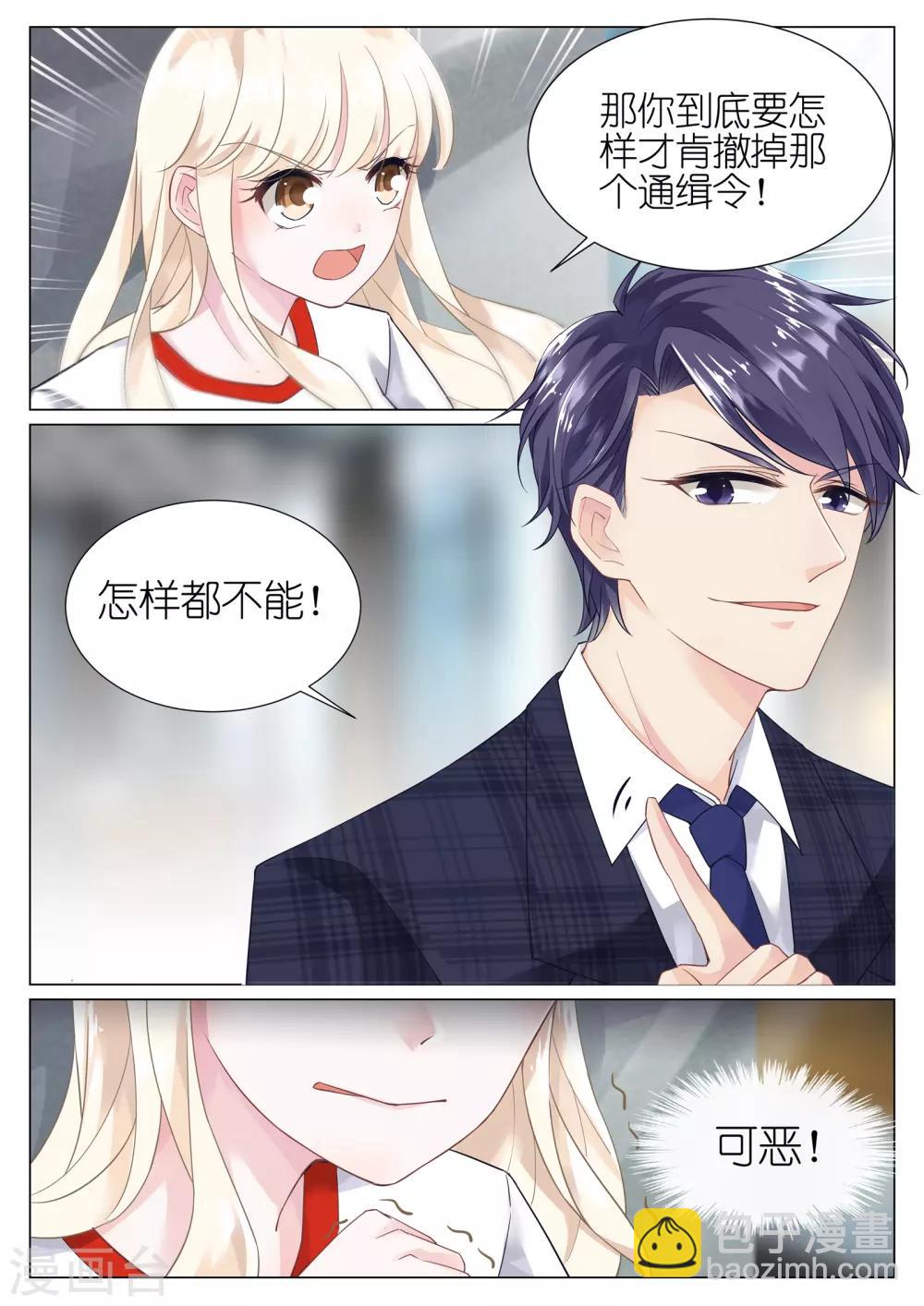 惹上首席總裁 - 第5話 - 1