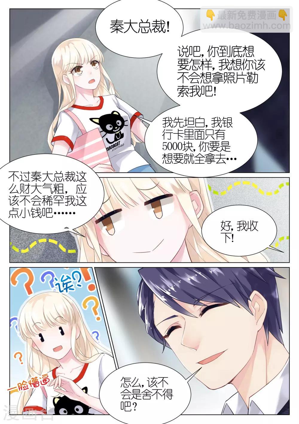 惹上首席總裁 - 第5話 - 2