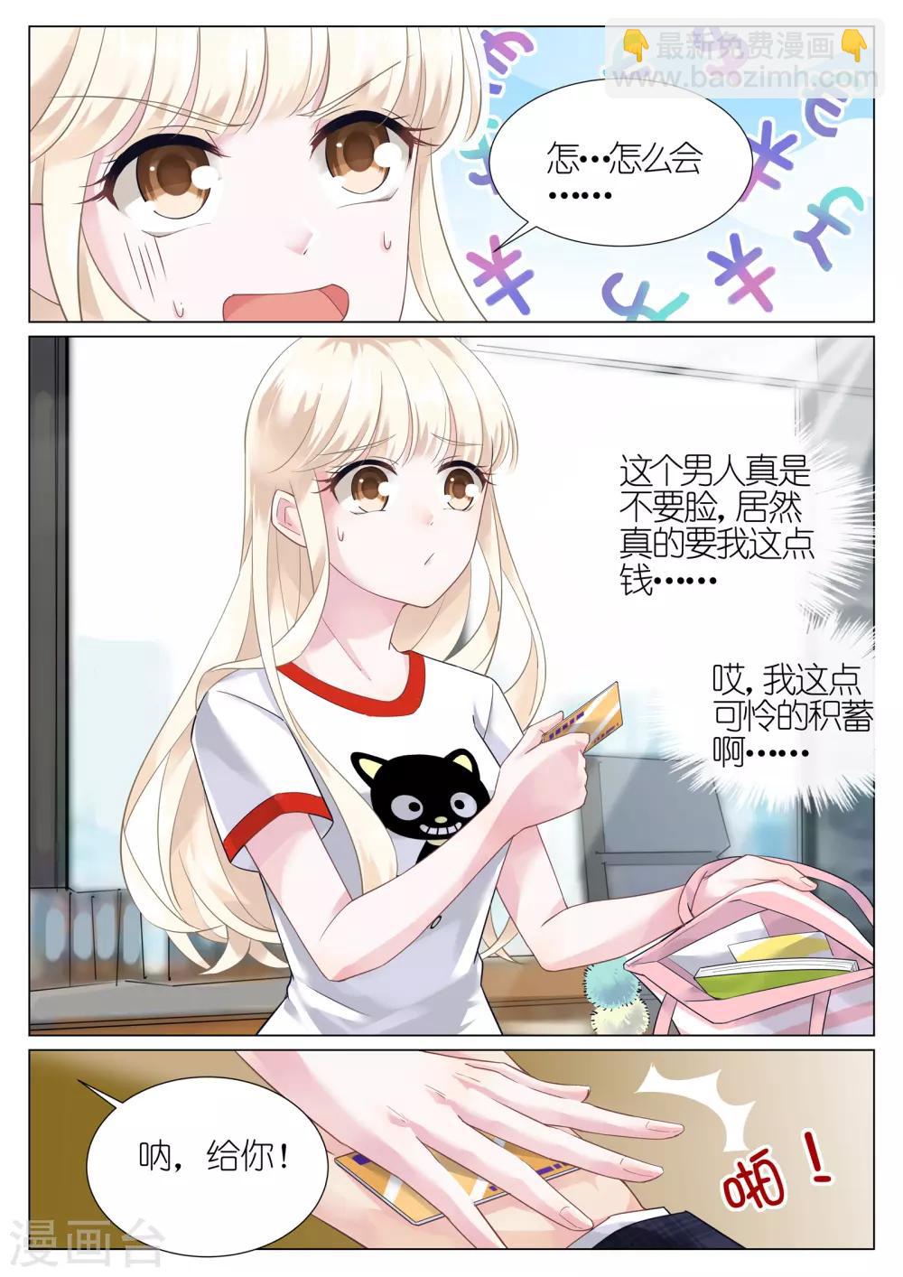 惹上首席總裁 - 第5話 - 1