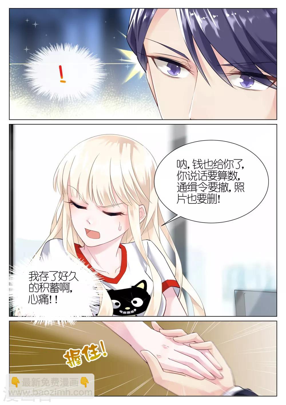 惹上首席總裁 - 第5話 - 2