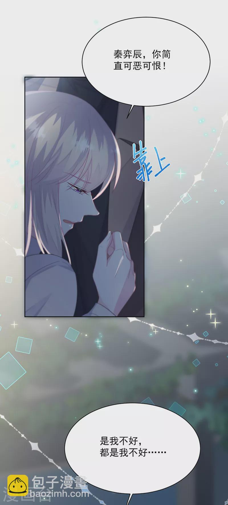 惹上首席總裁 - 第2季234話 - 3