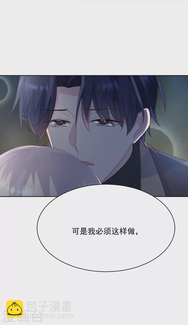 惹上首席總裁 - 第2季234話 - 5