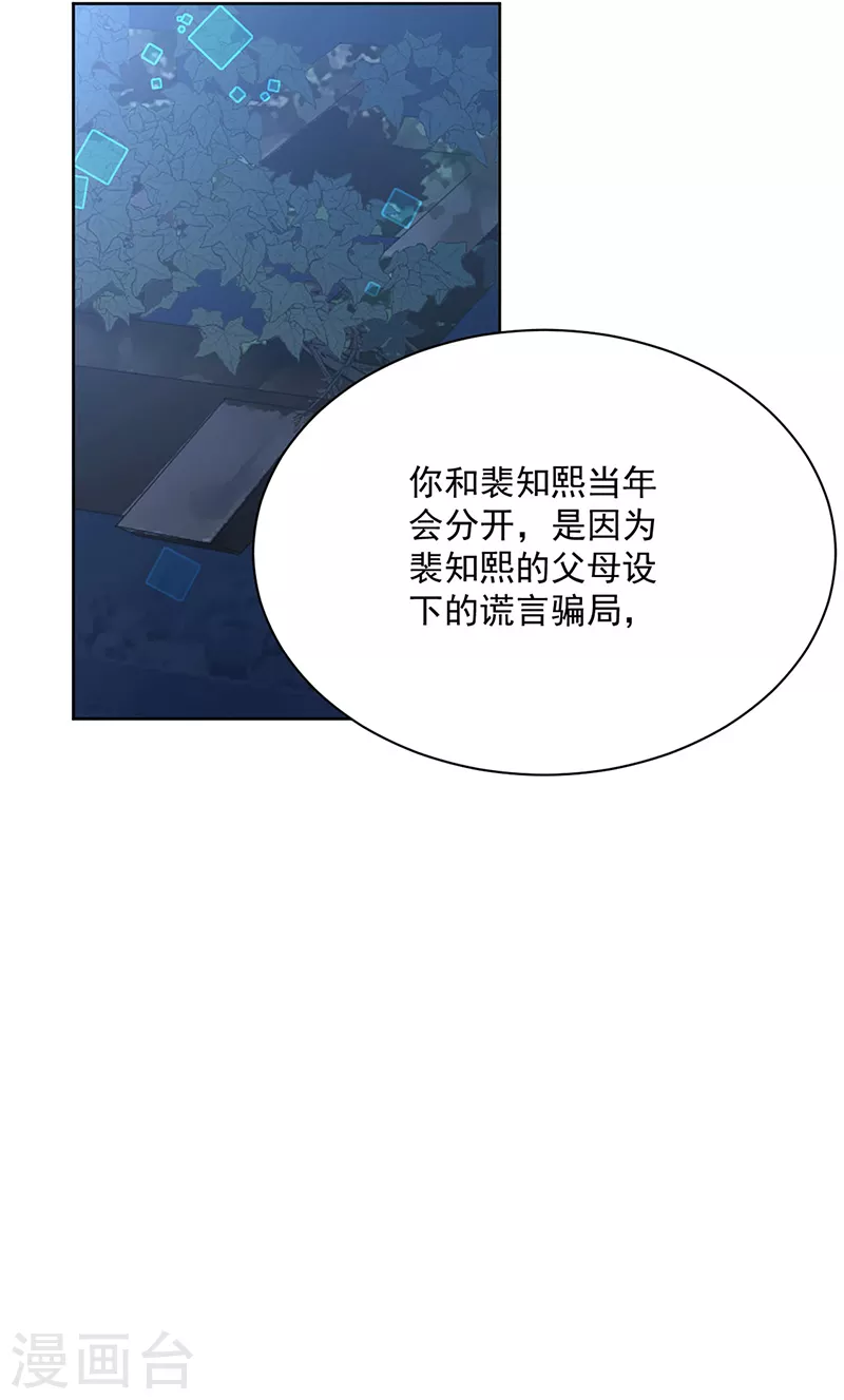 惹上首席总裁 - 第2季234话 - 6