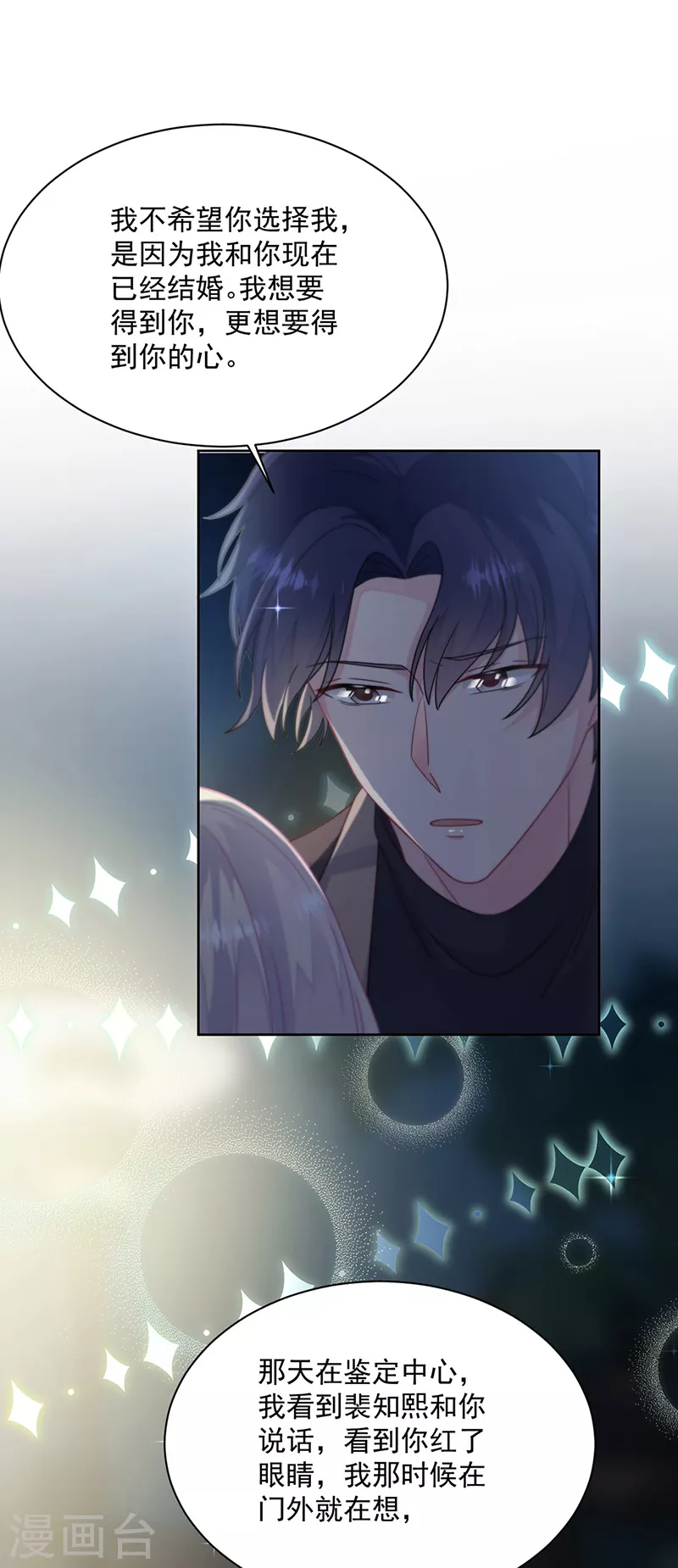 惹上首席總裁 - 第2季234話 - 1